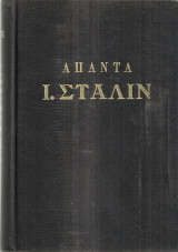 Άπαντα, Τόμος 6 1924