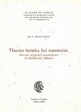 Thusias heneka kai sunousias: Private Religious Associations in Hellenistic Athens
