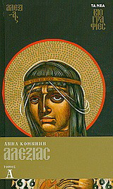 Αλεξιάς