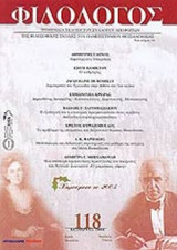 ΦΙΛΟΛΟΓΟΣ ΤΕΥΧΟΣ 118 - ΧΕΙΜΩΝΑΣ 2004