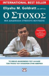 Ο στόχος