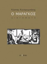 Ο μαραγκός