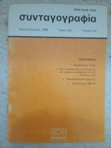 Συνταγογραφία (Τόμος 2ος, Τεύχος 3ο)