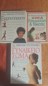 Το γυναικείο σώμα/ Εγκυμοσύνη και τοκετός/ Εμμηνόπαυση