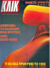 Κλικ Νο 16