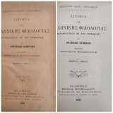 Ιστορία της ελληνικής φιλολογίας / Καρόλου Οδορφ. Μυλλέρου, μεταφρασθείσα εκ της γερμανικής υπό Α. Κυπριανού ( Β' έκδοσις Τόμος Α+Β)