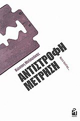 Αντίστροφη μέτρηση: Άνευ ουσίας...