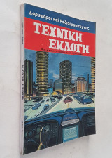 Τεχνική Εκλογή - Τεύχος 2 (Νοε-Δεκ 1965)