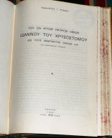 Του εν αγιοις πατρος ημων ιωαννου χρυσοστομου εις τους ανδριαντας ομιλιαι ΚΑ 1957 παναγιωτου σταμου