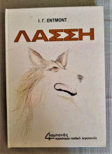 Λάσση