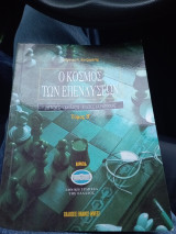 Ο Κόσμος των Επενδύσεων