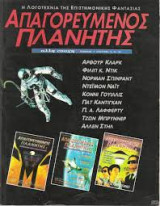 Τόμος 1 Απαγορευμένος Πλανήτης - τεύχη 1,2,3