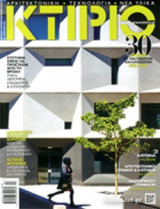 ΚΤΙΡΙΟ, ΤΕΥΧΟΣ 3, ΑΠΡΙΛΙΟΣ 2016