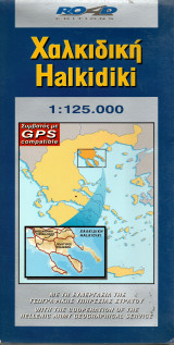 Χαλκιδική - Χάρτης 1:125.000