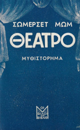 Θέατρο