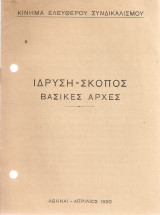 Κίνημα Ελεύθερου Συνδικαλισμού