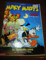 Μίκυ Μάους #1716