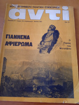 Αντί 179