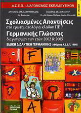 Σχολιασμένες απαντήσεις στα ερωτηματολόγια κλάδου ΠΕ 7 γερμανικής γλώσσας διαγωνισμών των ετών 2002-2005: Ειδική διδακτική γερμανικής (+θέματα Α.Σ.Ε.Π. 1998)
