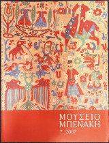 Μουσείο Μπενάκη 7, 2007