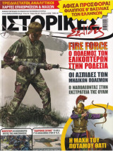 Ιστορικές σελίδες Νο 26