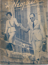 Η Νεολαία, αρ.τεύχους 16(67), 20 Ιανουαρίου 1940