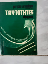 Αλγεβρικές ταυτότητες