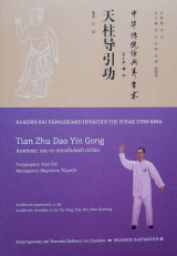 Tian Zhu Dao Yin Gong (Ασκήσεις για τη σπονδυλική στήλη)