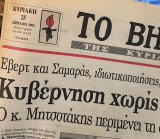 Εφημερίδα «Το Βήμα της Κυριακής» 25 Απριλίου 1993