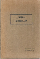 Ινδικά διηγήματα