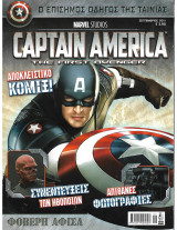 Captain America the First Avenger Ο Επίσημος Οδηγός της Ταινίας