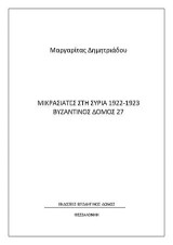 Μικρασιάτες στη Συρία 1922-1923