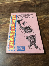 Στιγμιότυπα και αιωνιότυπα