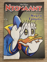 Ντόναλτ Μηνιαίο Περιοδικό #29