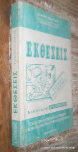 Εκθεσεις