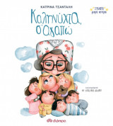 Καληνύχτα, σ'αγαπώ
