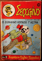 Σεραφίνο τεύχος 10