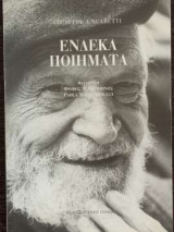 Ένδεκα ποιήματα