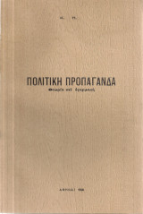 Πολιτική προπαγάνδα