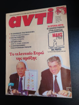 Αντι περιοδος Β τευχος 660 Παρασκευη 6 Μαιου 1998