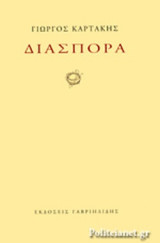ΔΙΑΣΠΟΡΑ