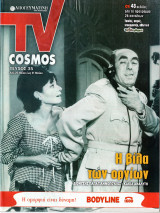 Περιοδικό TV Cosmos τεύχος 35