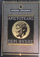 Περί Ψυχής