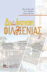 Διοίκηση Φιλοξενίας