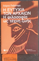 Η ευτυχία των αρχαίων
