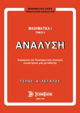 Μαθηματικά Ι, Ανάλυση τ.Β’