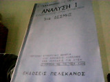 Ανάλυση 1 συναρτήσεις-όρια-συνέχεια 1ης δέσμης