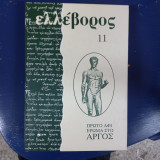 Ελλεβορος. Τεύχος 11, αφιερωμα στο Άργος