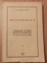 Μελετήματα
