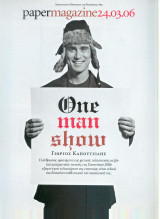 Περιοδικό Paper Magazine τεύχος 89